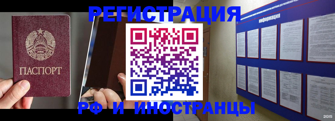 миграционный учет в Рубцовске