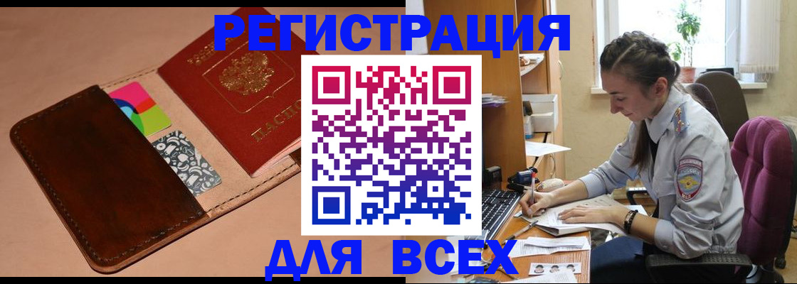 временная прописка в Рубцовске