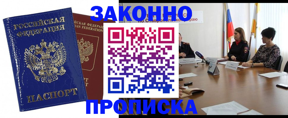 временная регистрация для всех в Рубцовске