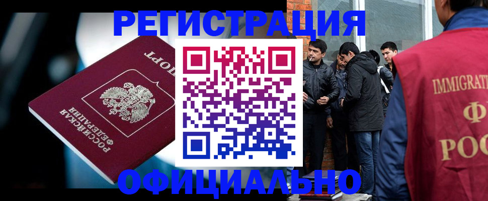 временная прописка в Рубцовске