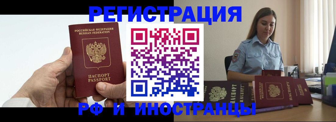 прописка от собственника в Рубцовске