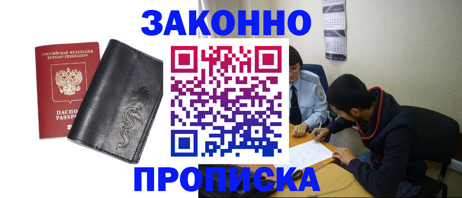 прописка штамп в Рубцовске