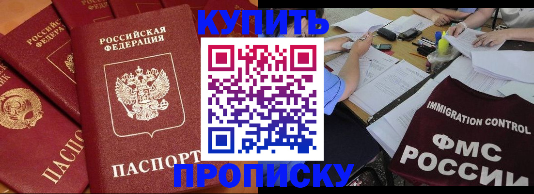 временная регистрация для всех в Рубцовске