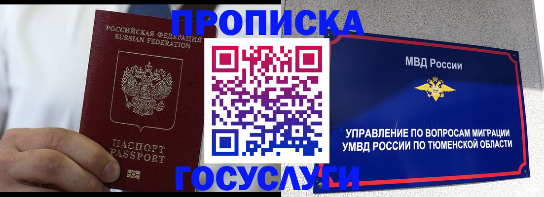 временная регистрация госуслуги в Рубцовске